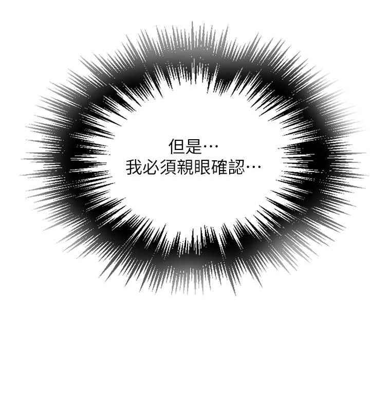 第233话-妈，妳别看这种事&hellip;!-秘密教学-美娜讚 , 钢铁王（第27张）