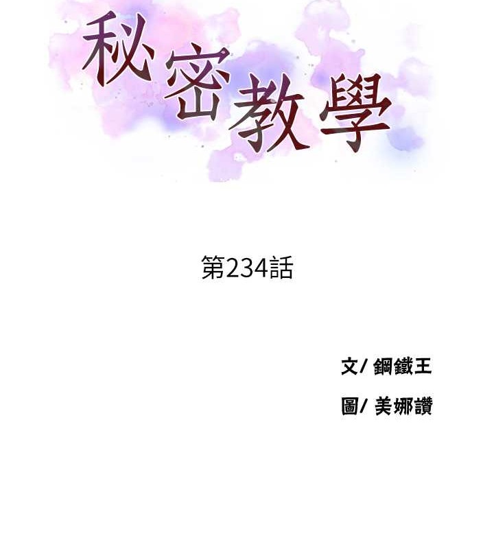 第234话-再战恩爱阿姨-秘密教学-美娜讚 , 钢铁王（第9张）