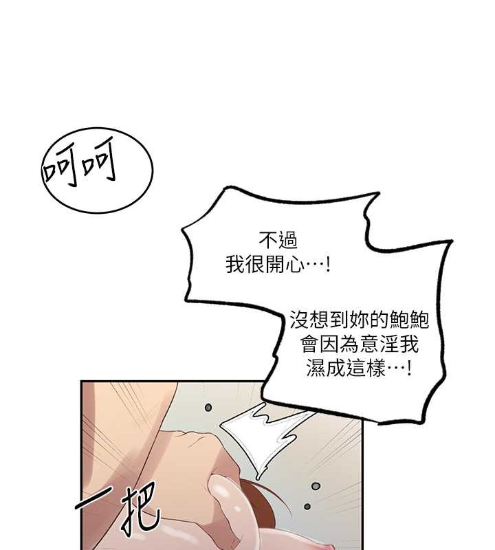第234话-再战恩爱阿姨-秘密教学-美娜讚 , 钢铁王（第28张）