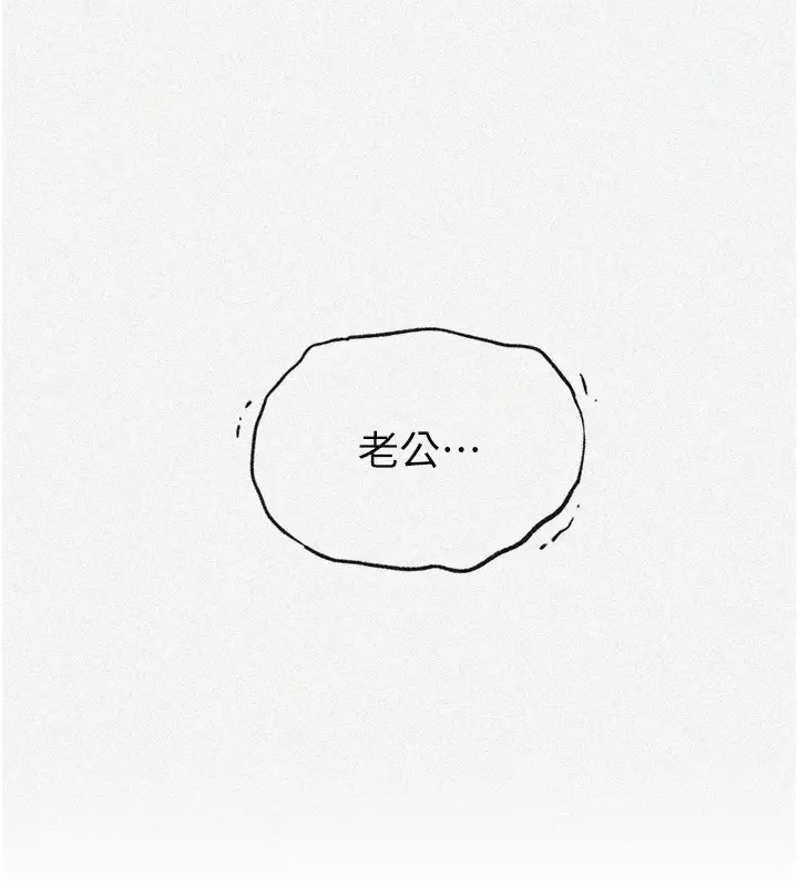 第235话-叔叔在睡觉，去主卧做吧!-秘密教学-美娜讚 , 钢铁王（第14张）