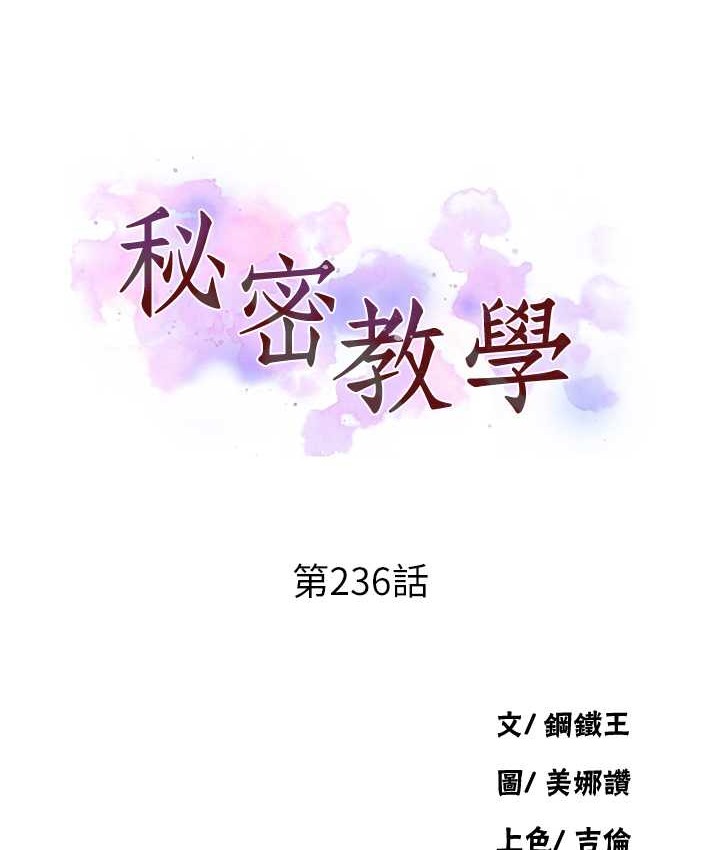 第236话-玩火自焚-秘密教学-美娜讚 , 钢铁王（第12张）