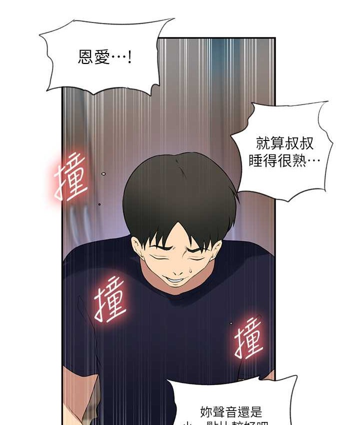 第236话-玩火自焚-秘密教学-美娜讚 , 钢铁王（第14张）