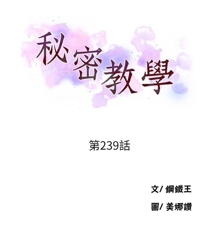 第239话-与茱莉彻夜缠绵-秘密教学-美娜讚 , 钢铁王（第14张）