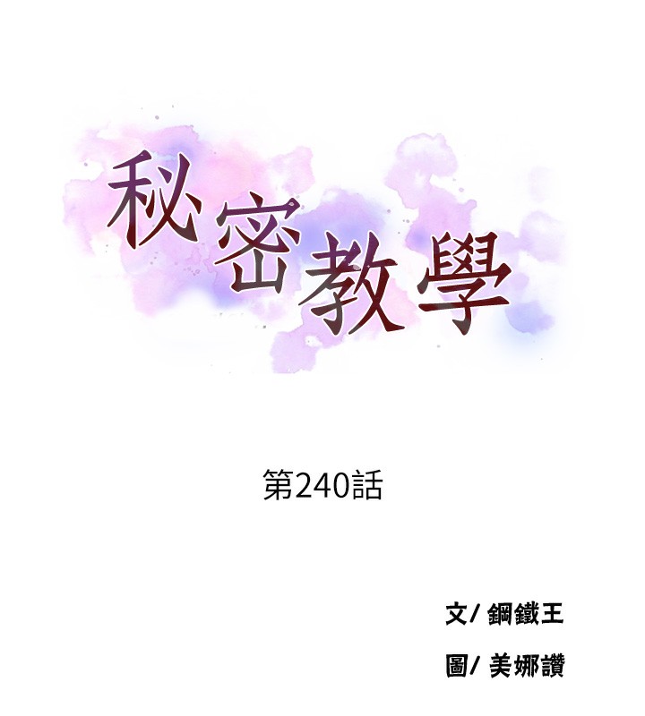 第240话-电影院三人行-秘密教学-美娜讚 , 钢铁王（第10张）
