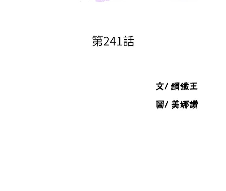 第241话-达丰回来前先射一发!-秘密教学-美娜讚 , 钢铁王（第8张）