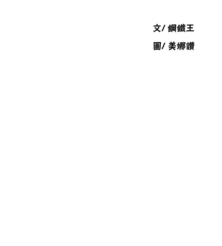 第242话-女厕秘密交战-秘密教学-美娜讚 , 钢铁王（第9张）
