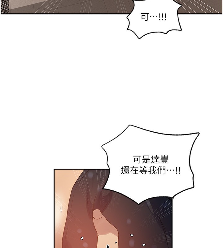 第243话-妳终究是我的女人-秘密教学-美娜讚 , 钢铁王（第26张）