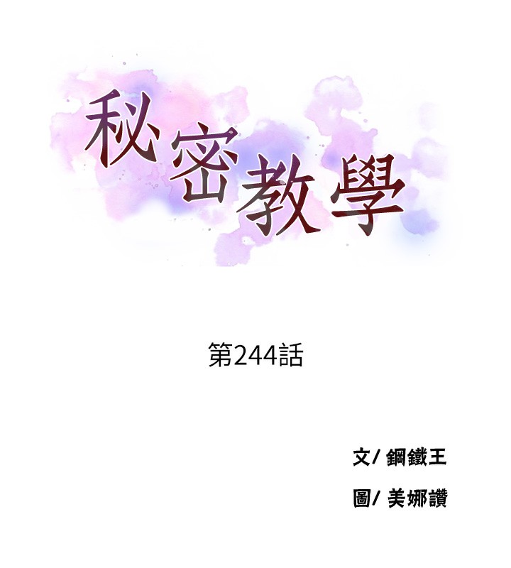 第244话-对薇亚坦承-秘密教学-美娜讚 , 钢铁王（第11张）