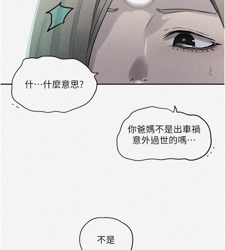 第245话-姊姊替叔叔受罚吧-秘密教学-美娜讚 , 钢铁王（第6张）