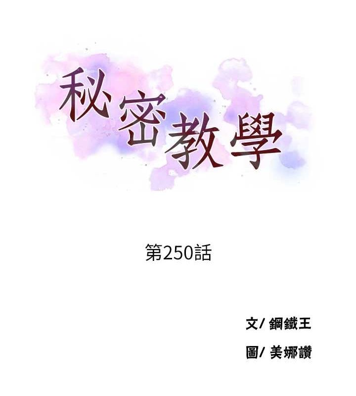 第250话-续摊母女丼-秘密教学-美娜讚 , 钢铁王（第14张）