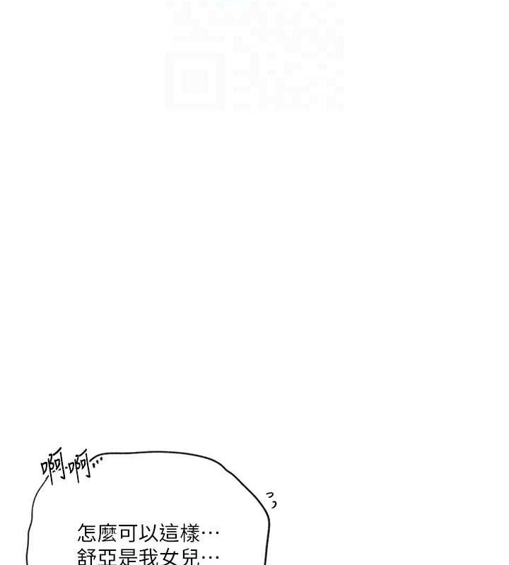 第250话-续摊母女丼-秘密教学-美娜讚 , 钢铁王（第46张）