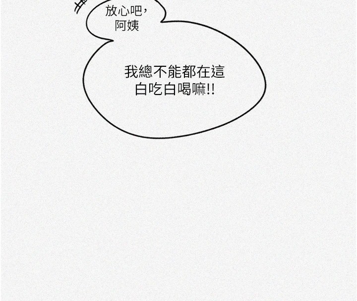 第253话-阿姨，帐篷搭好了-秘密教学-美娜讚 , 钢铁王（第4张）