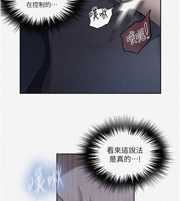 第256话-我居然和儿子的朋友…-秘密教学-美娜讚 , 钢铁王（第2张）