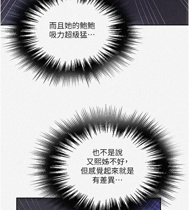 第257话-阿姨那里&hellip;让人意犹未尽-秘密教学-美娜讚 , 钢铁王（第5张）