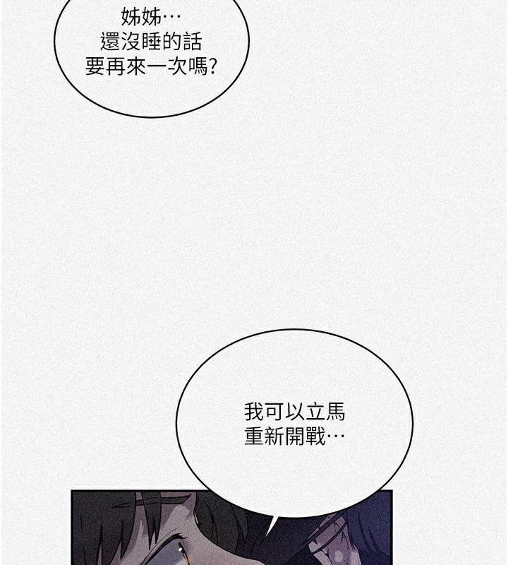 第257话-阿姨那里&hellip;让人意犹未尽-秘密教学-美娜讚 , 钢铁王（第11张）