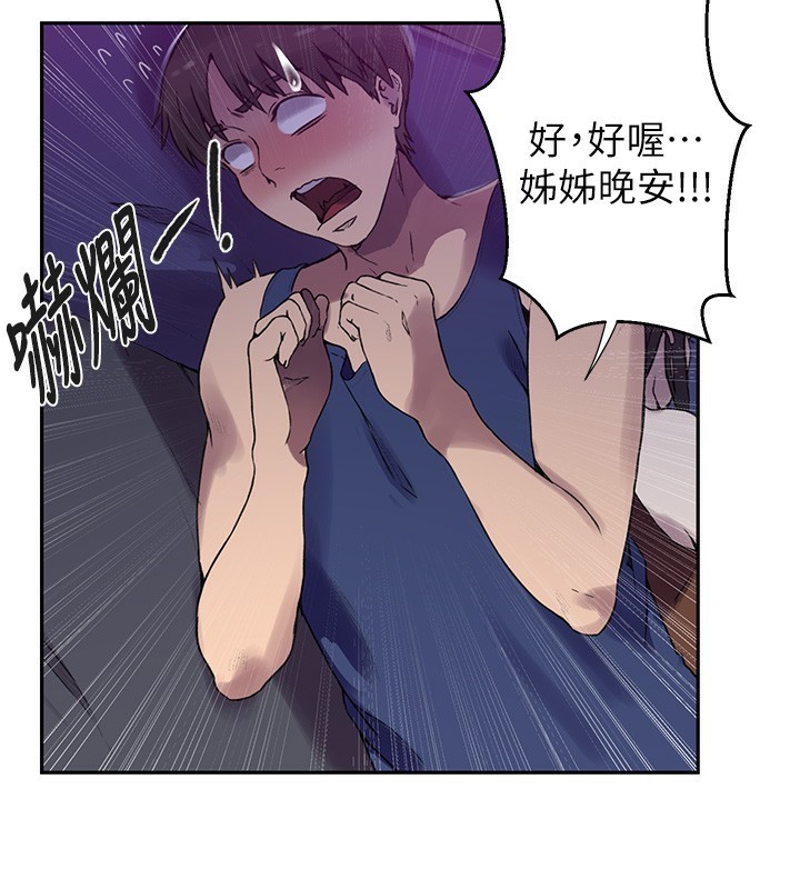 第257话-阿姨那里&hellip;让人意犹未尽-秘密教学-美娜讚 , 钢铁王（第20张）