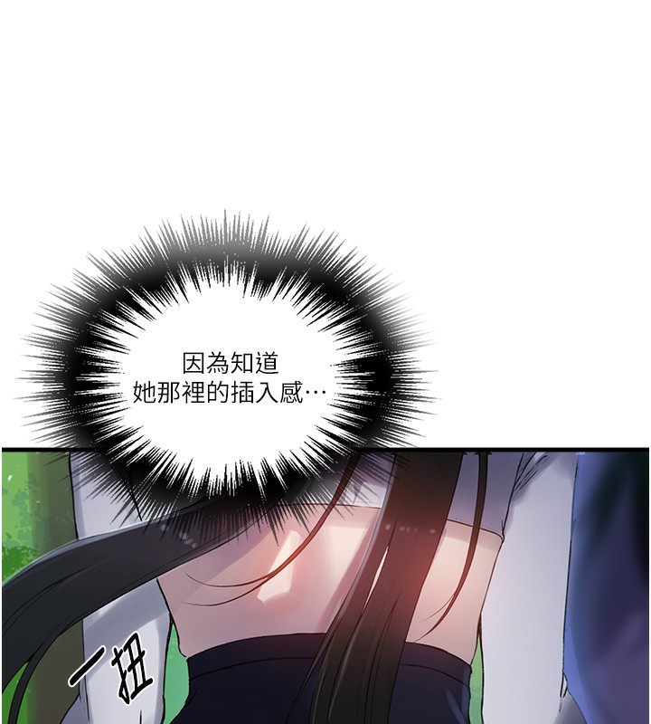 第257话-阿姨那里&hellip;让人意犹未尽-秘密教学-美娜讚 , 钢铁王（第52张）