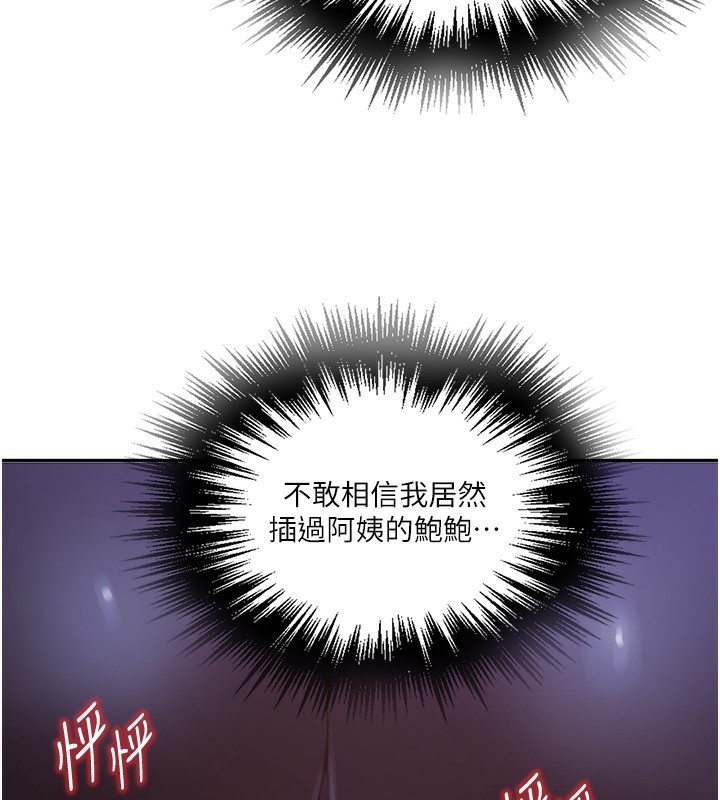 第257话-阿姨那里&hellip;让人意犹未尽-秘密教学-美娜讚 , 钢铁王（第54张）