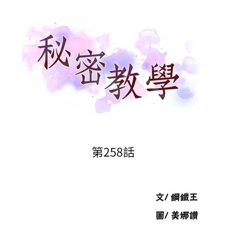 第258话-阿姨，开始动啰~?-秘密教学-美娜讚 , 钢铁王（第12张）