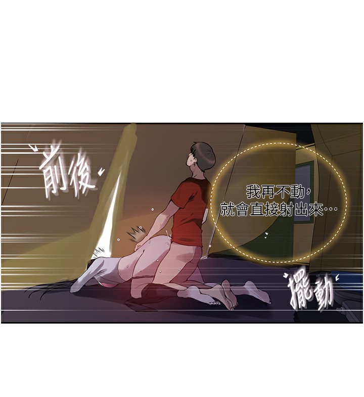 第259话-在家人面前被内射-秘密教学-美娜讚 , 钢铁王（第12张）