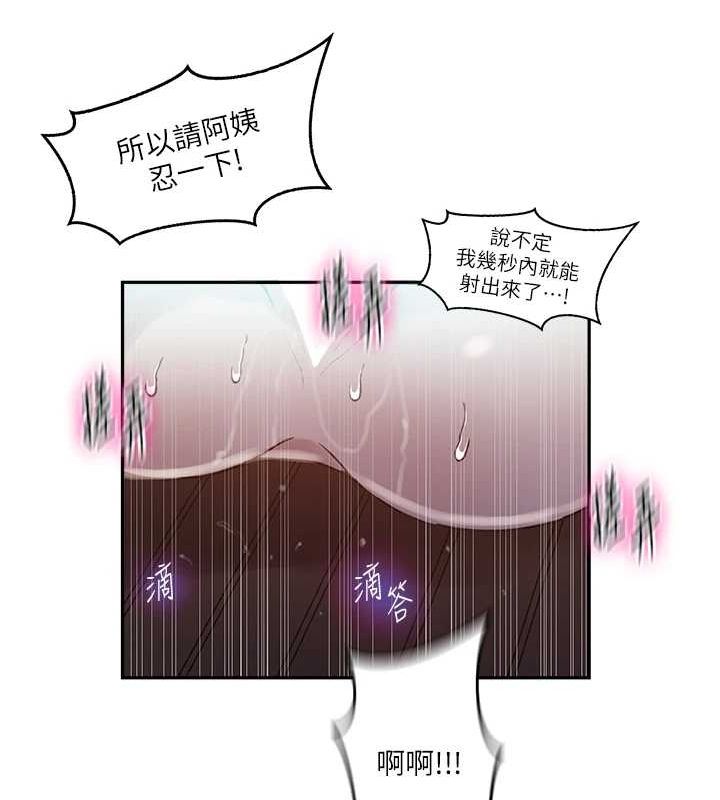 第264话-正式的第一次-秘密教学-美娜讚 , 钢铁王（第11张）