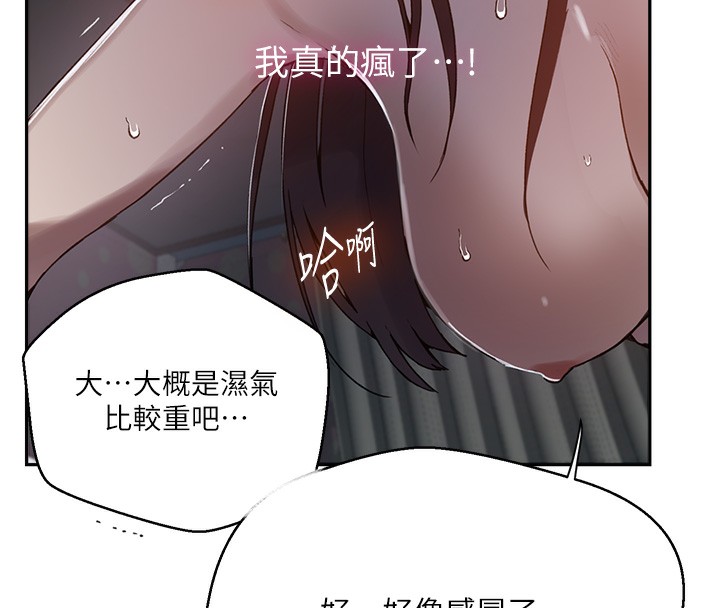 第266话-你马上给我出去!-秘密教学-美娜讚 , 钢铁王（第18张）