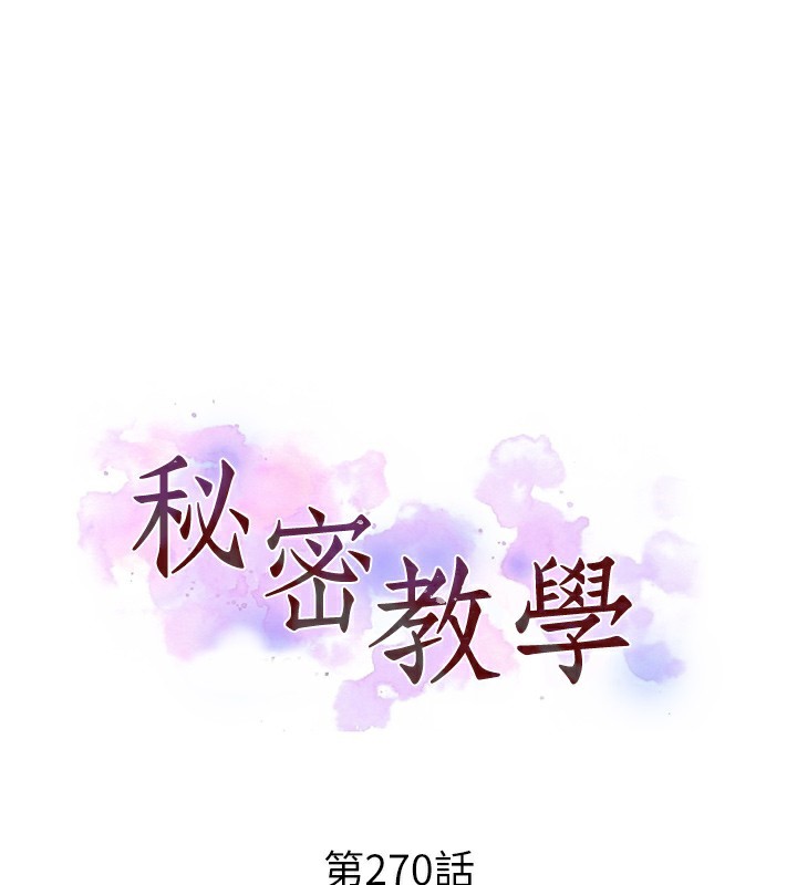 第270话-没看过你这么噁心的人-秘密教学-美娜讚 , 钢铁王（第10张）