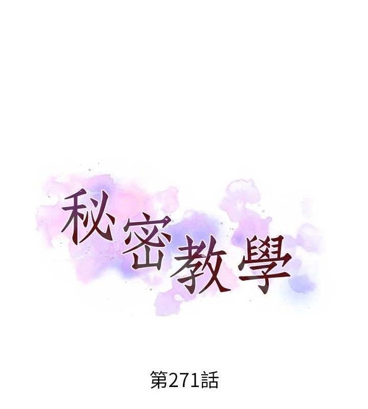 第271话-我问妳气消了没!-秘密教学-美娜讚 , 钢铁王（第10张）