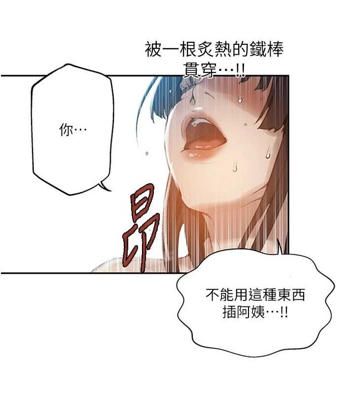 第271话-我问妳气消了没!-秘密教学-美娜讚 , 钢铁王（第25张）