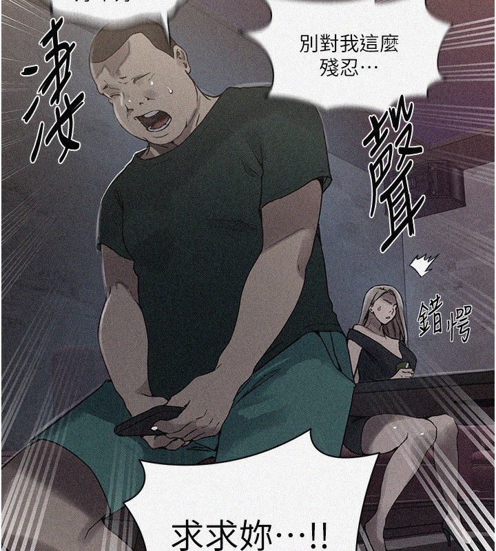 第273话-我想吸姊姊的奶-秘密教学-美娜讚 , 钢铁王（第10张）