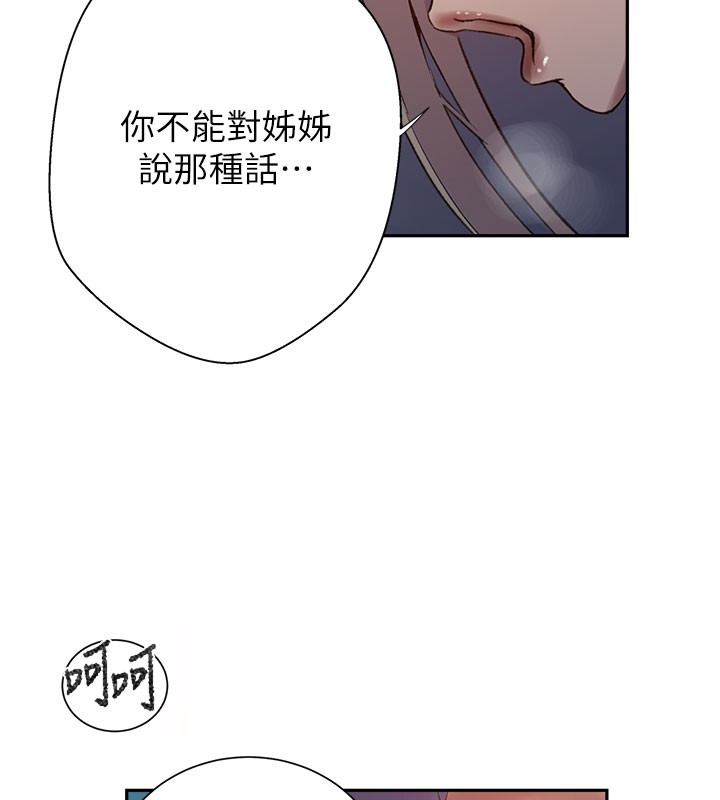 第275话-在好友家门口吃掉姊姊-秘密教学-美娜讚 , 钢铁王（第16张）