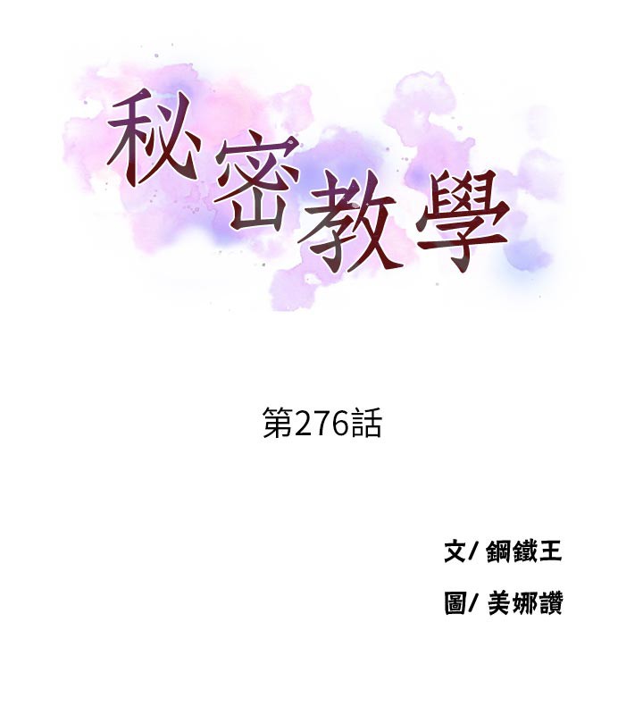 第276话-户外中出秀-秘密教学-美娜讚 , 钢铁王（第11张）