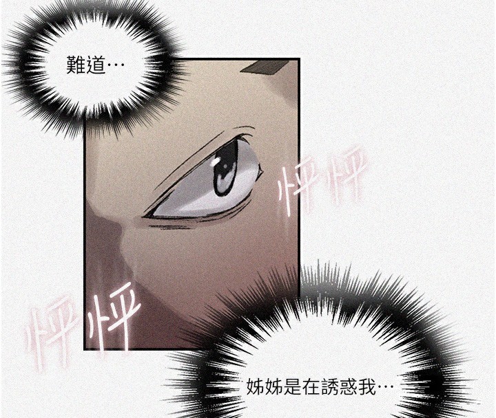 第277话-在床上服务两位姊姊-秘密教学-美娜讚 , 钢铁王（第4张）