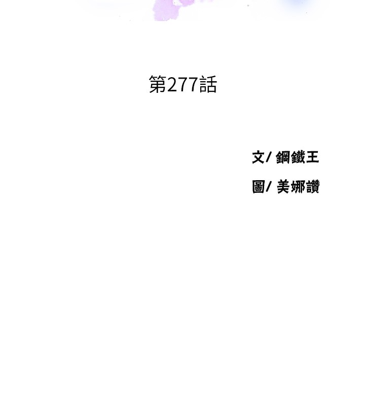 第277话-在床上服务两位姊姊-秘密教学-美娜讚 , 钢铁王（第11张）