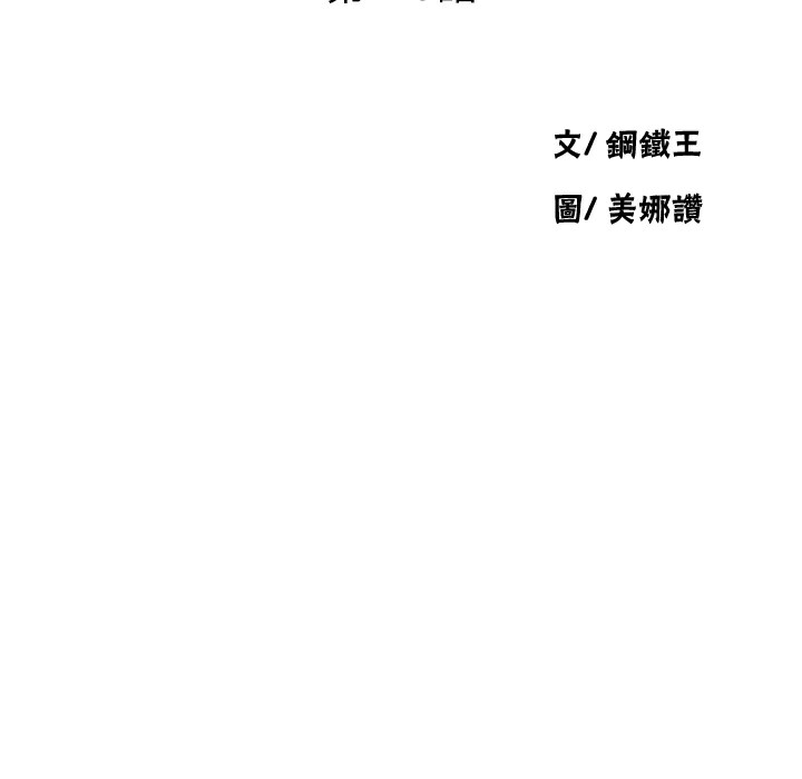 第279话-她的舌头&hellip;好灵活-秘密教学-美娜讚 , 钢铁王（第12张）