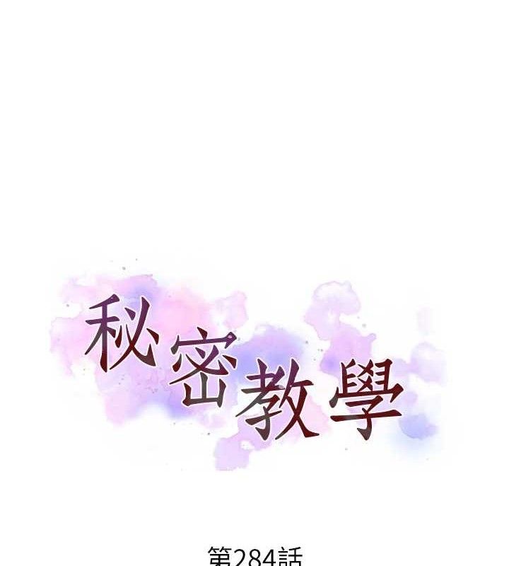 第284话-阿姨也很久没进补了吧?-秘密教学-美娜讚 , 钢铁王（第10张）