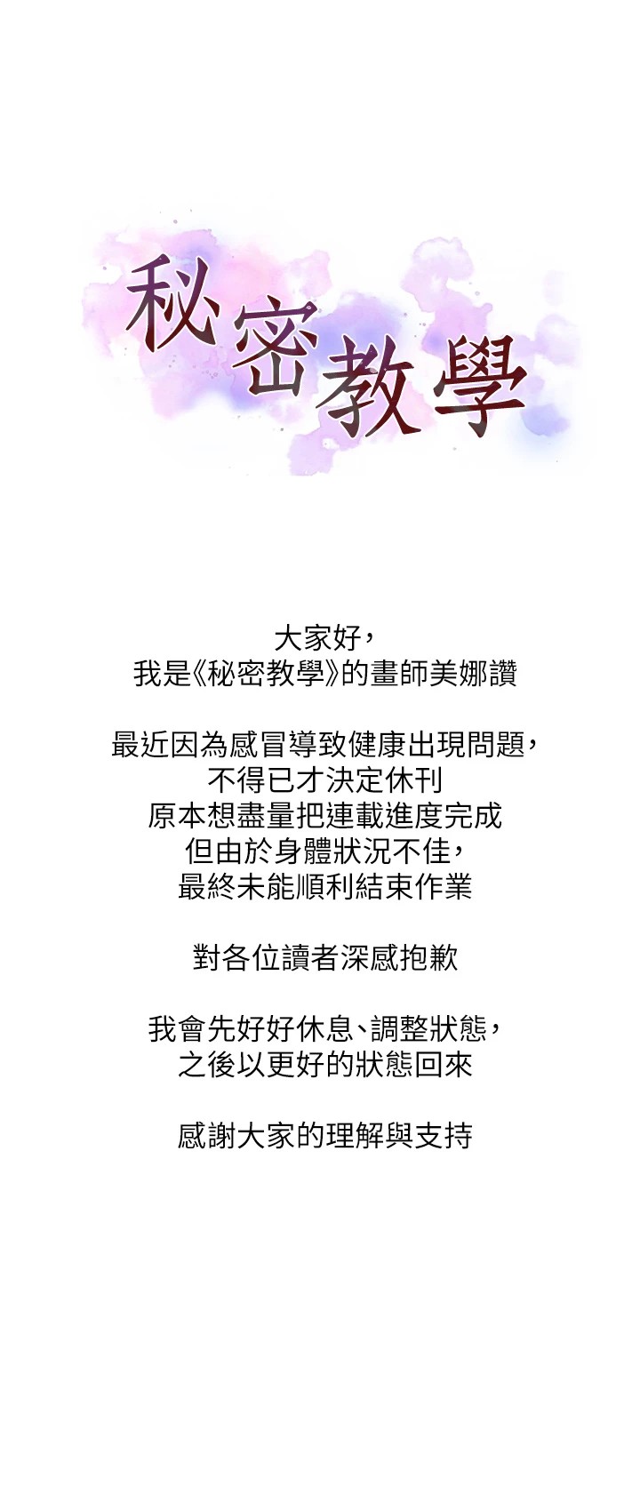 休刊公告-秘密教学-美娜讚 , 钢铁王（第1张）