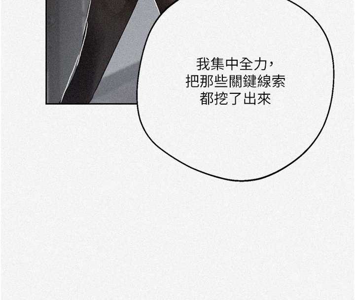 第292话-令人心寒的真相-秘密教学-美娜讚 , 钢铁王（第4张）
