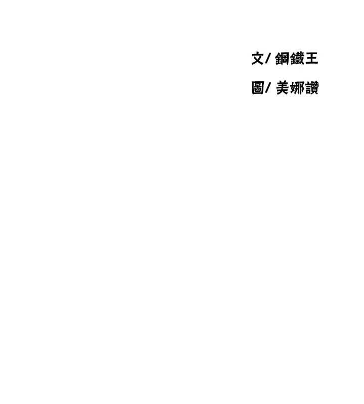 第292话-令人心寒的真相-秘密教学-美娜讚 , 钢铁王（第15张）