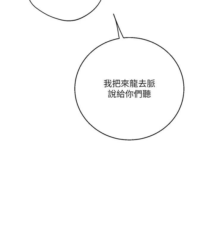 第292话-令人心寒的真相-秘密教学-美娜讚 , 钢铁王（第25张）