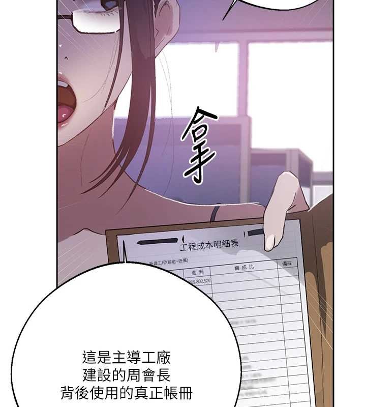 第292话-令人心寒的真相-秘密教学-美娜讚 , 钢铁王（第33张）