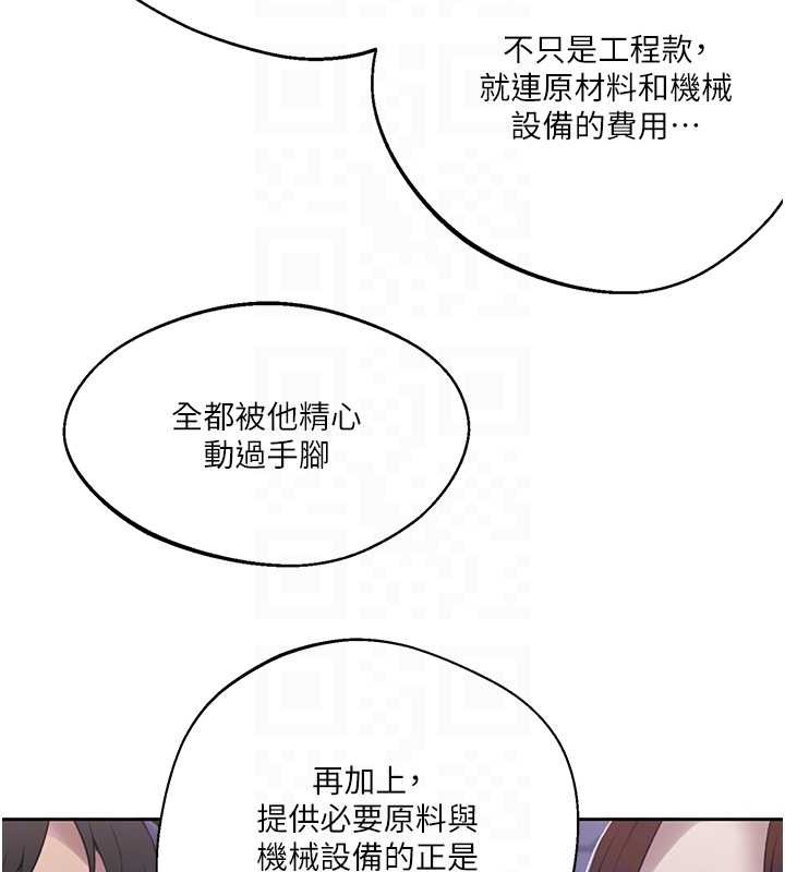 第292话-令人心寒的真相-秘密教学-美娜讚 , 钢铁王（第37张）
