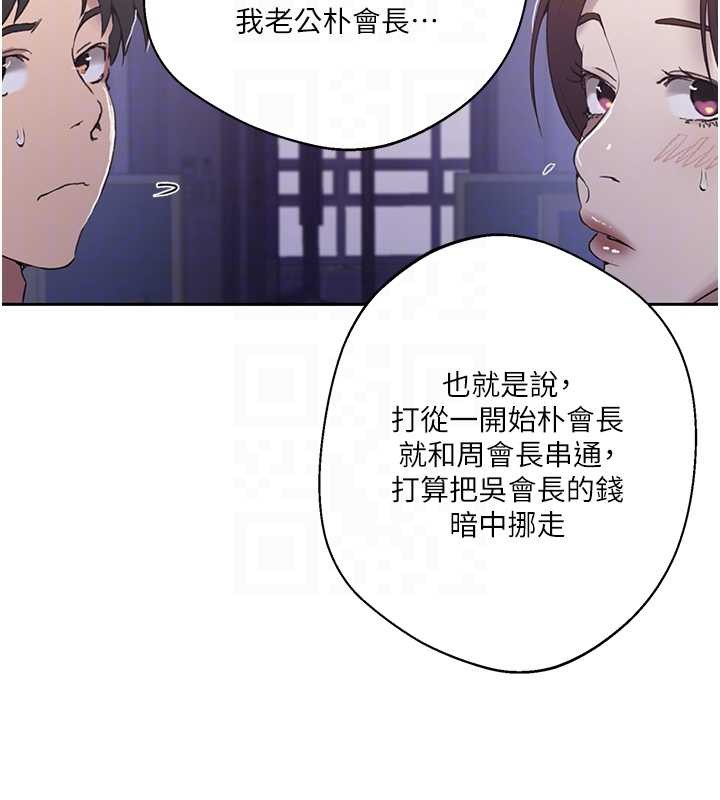 第292话-令人心寒的真相-秘密教学-美娜讚 , 钢铁王（第38张）