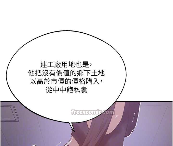 第292话-令人心寒的真相-秘密教学-美娜讚 , 钢铁王（第39张）