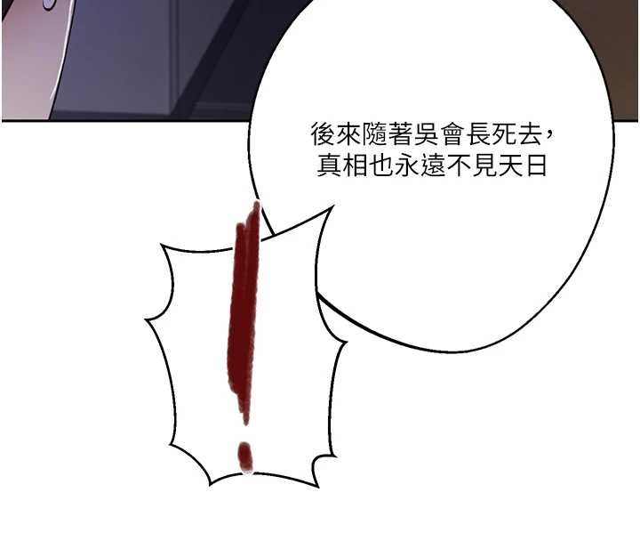 第292话-令人心寒的真相-秘密教学-美娜讚 , 钢铁王（第43张）