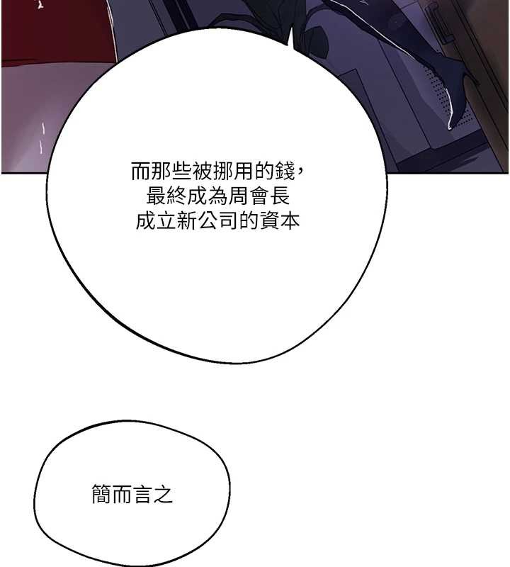 第292话-令人心寒的真相-秘密教学-美娜讚 , 钢铁王（第46张）