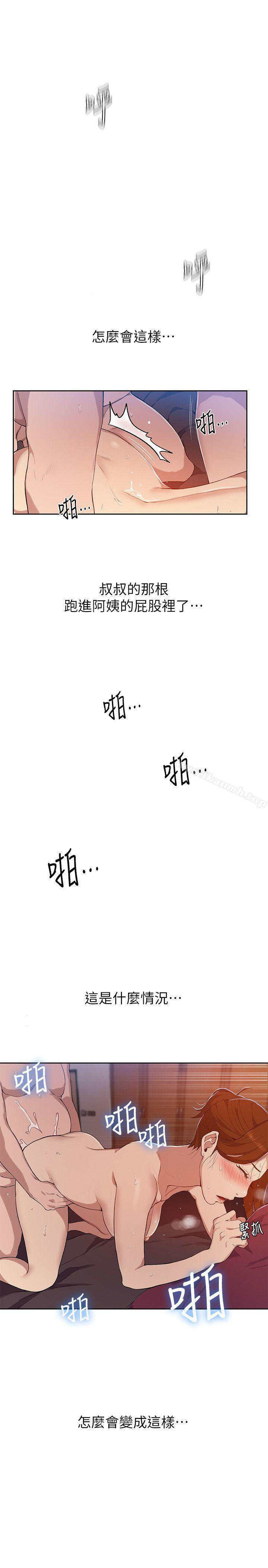 第2话-你要…学学看吗?-秘密教学-美娜讚 , 钢铁王（第6张）