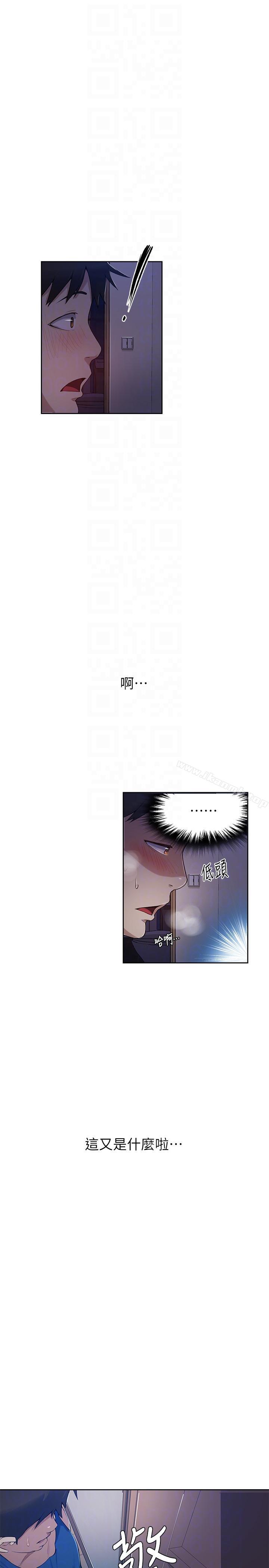 第2话-你要…学学看吗?-秘密教学-美娜讚 , 钢铁王（第7张）