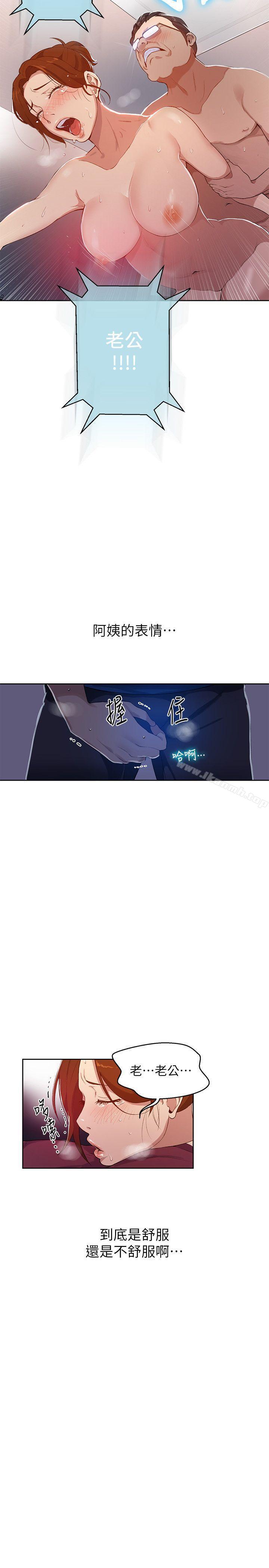 第2话-你要…学学看吗?-秘密教学-美娜讚 , 钢铁王（第10张）
