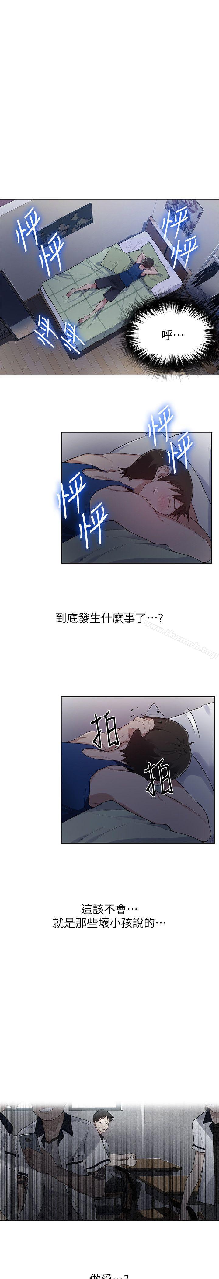 第2话-你要…学学看吗?-秘密教学-美娜讚 , 钢铁王（第14张）